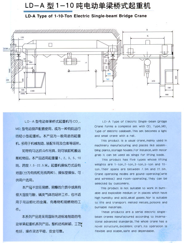 LD型單梁橋式起重機